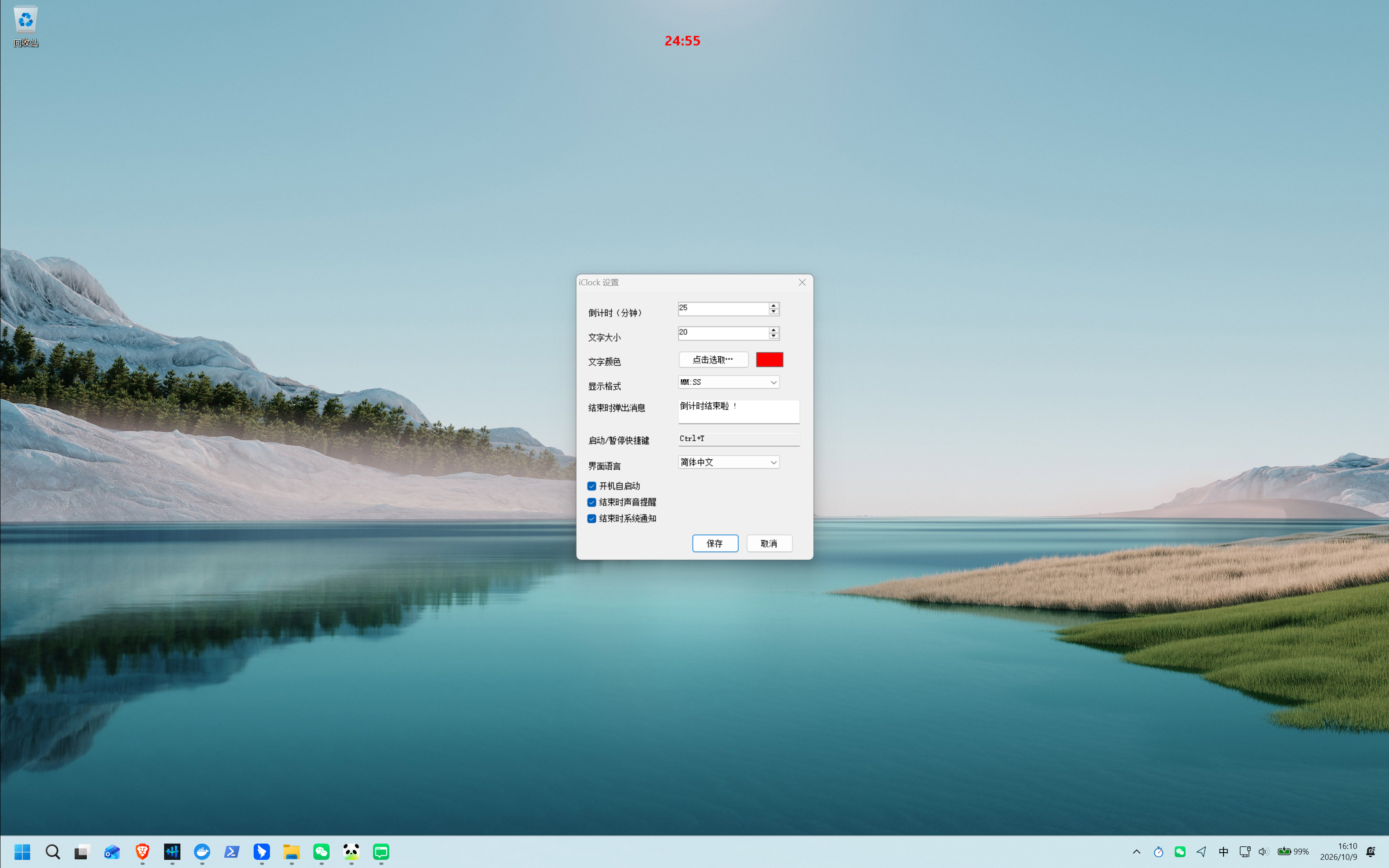 iClock 真实桌面运行效果